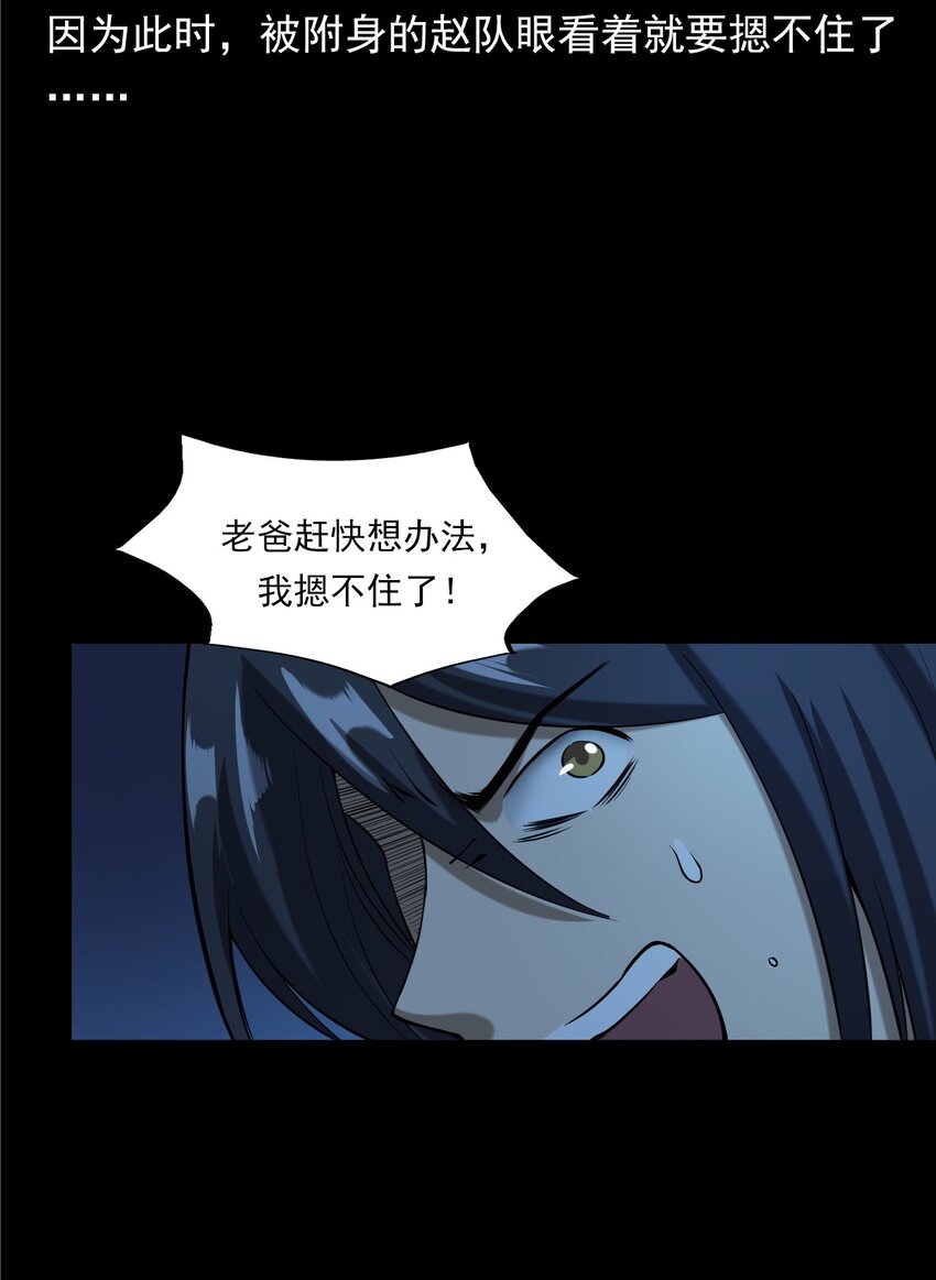 061 出马仙(1/3)-第61话