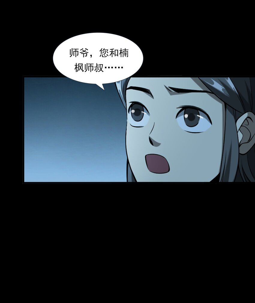 063 苗山诡闻(1/3)-第63话
