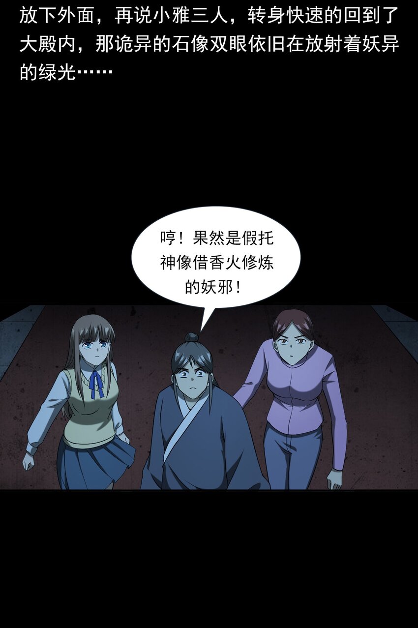 063 苗山诡闻(1/3)-第63话