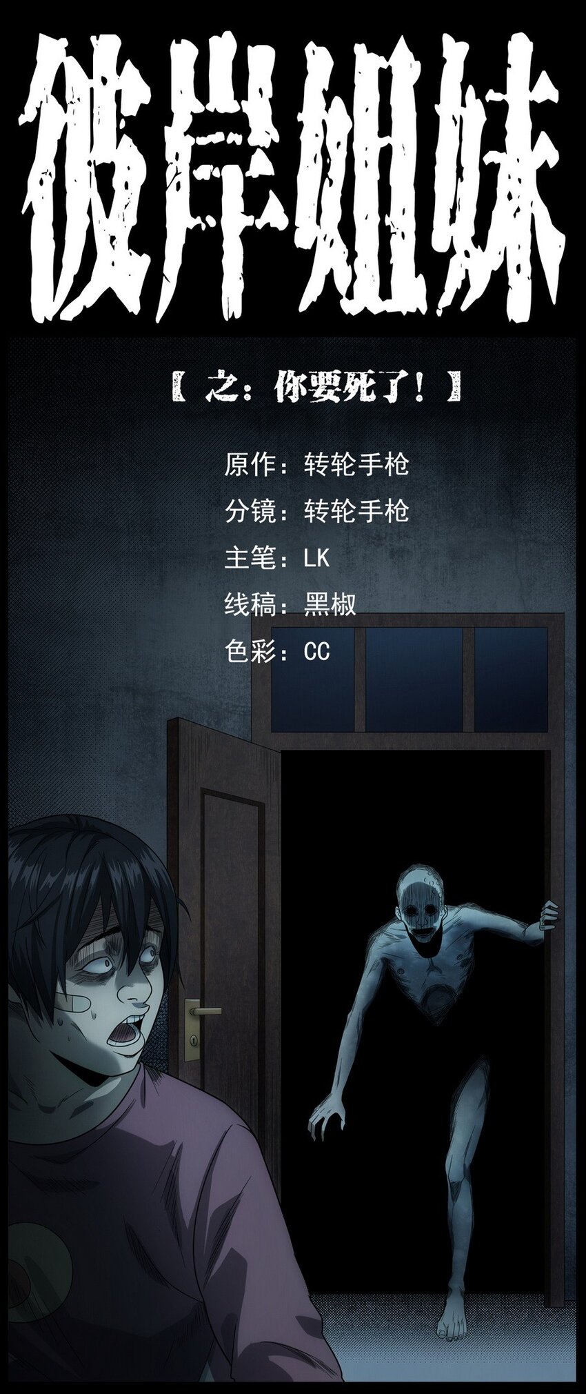 009 你死定了(1/2)-第9话