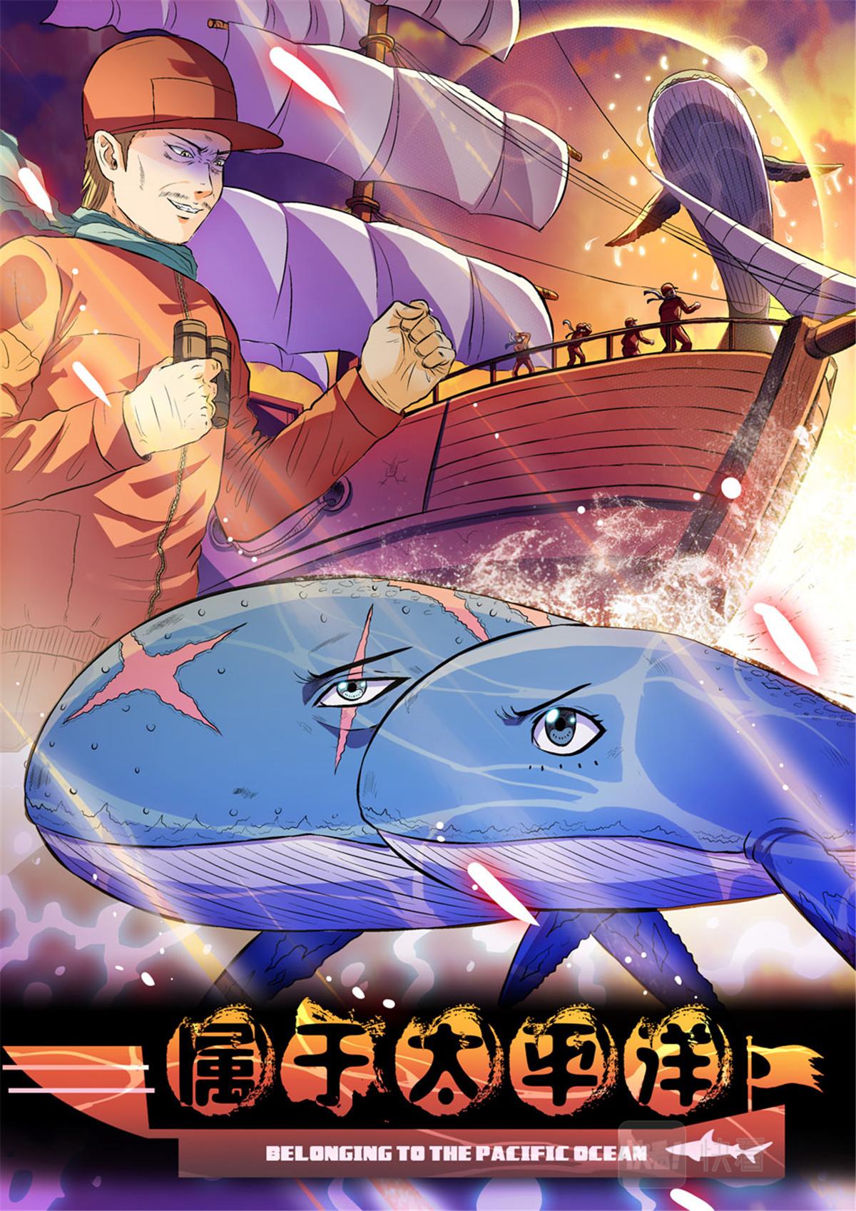 012 短篇-属于太平洋1-第13话