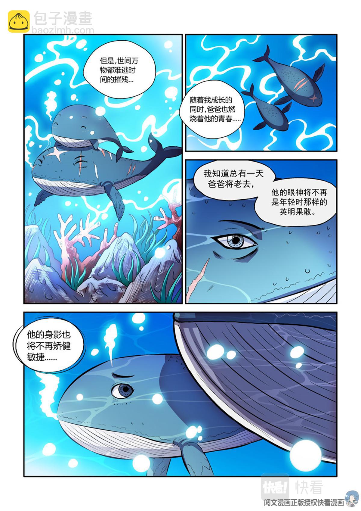 012 短篇-属于太平洋1-第13话