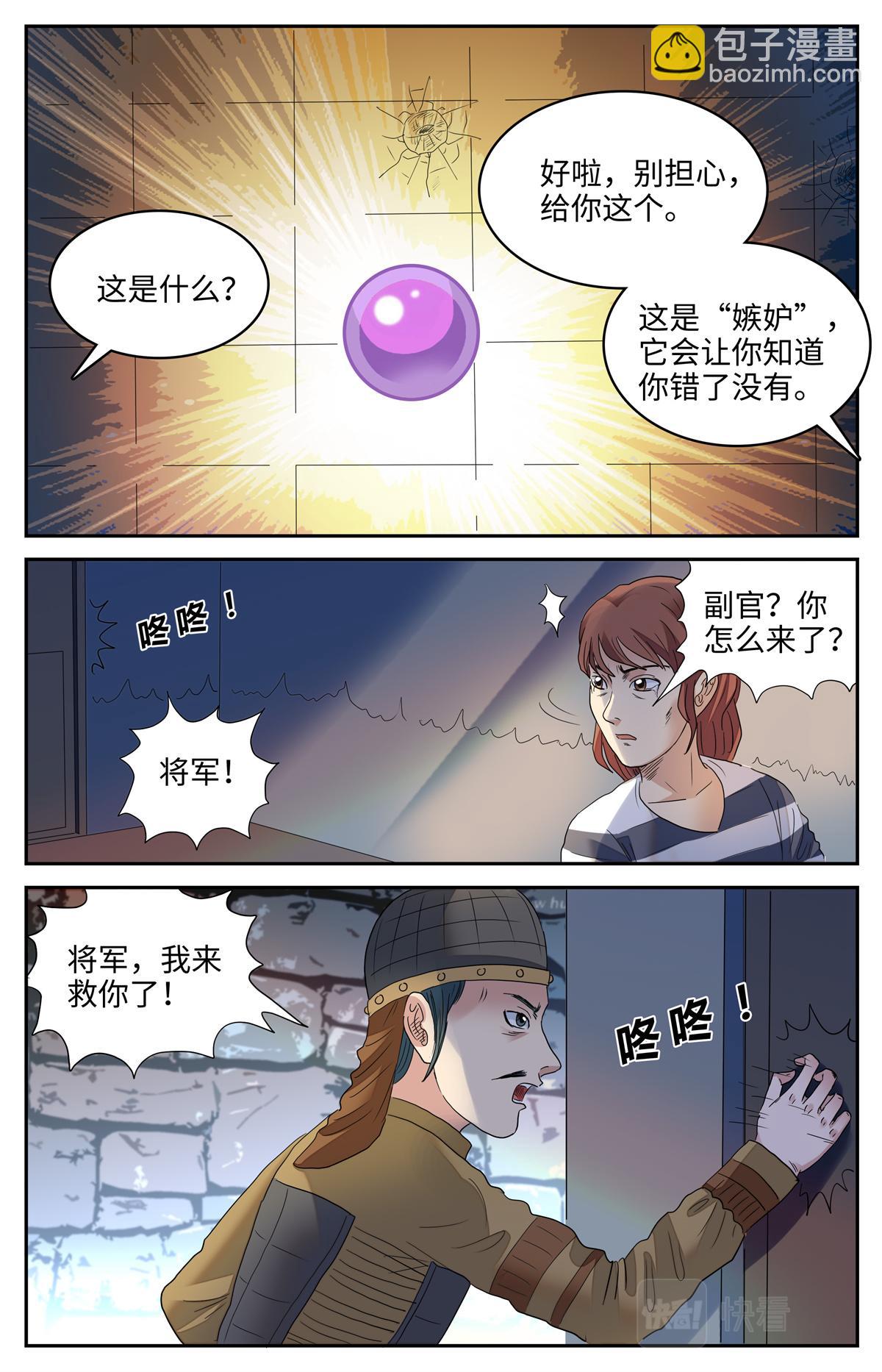025 我不坏2-第27话
