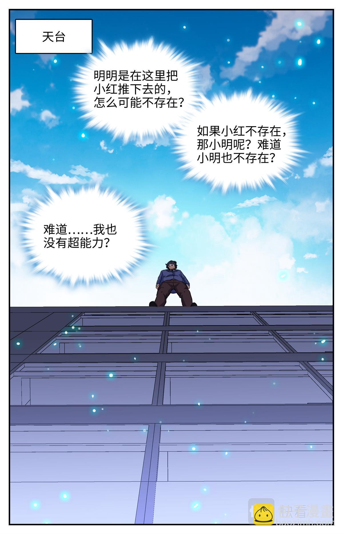 027 我有超能力2-第29话