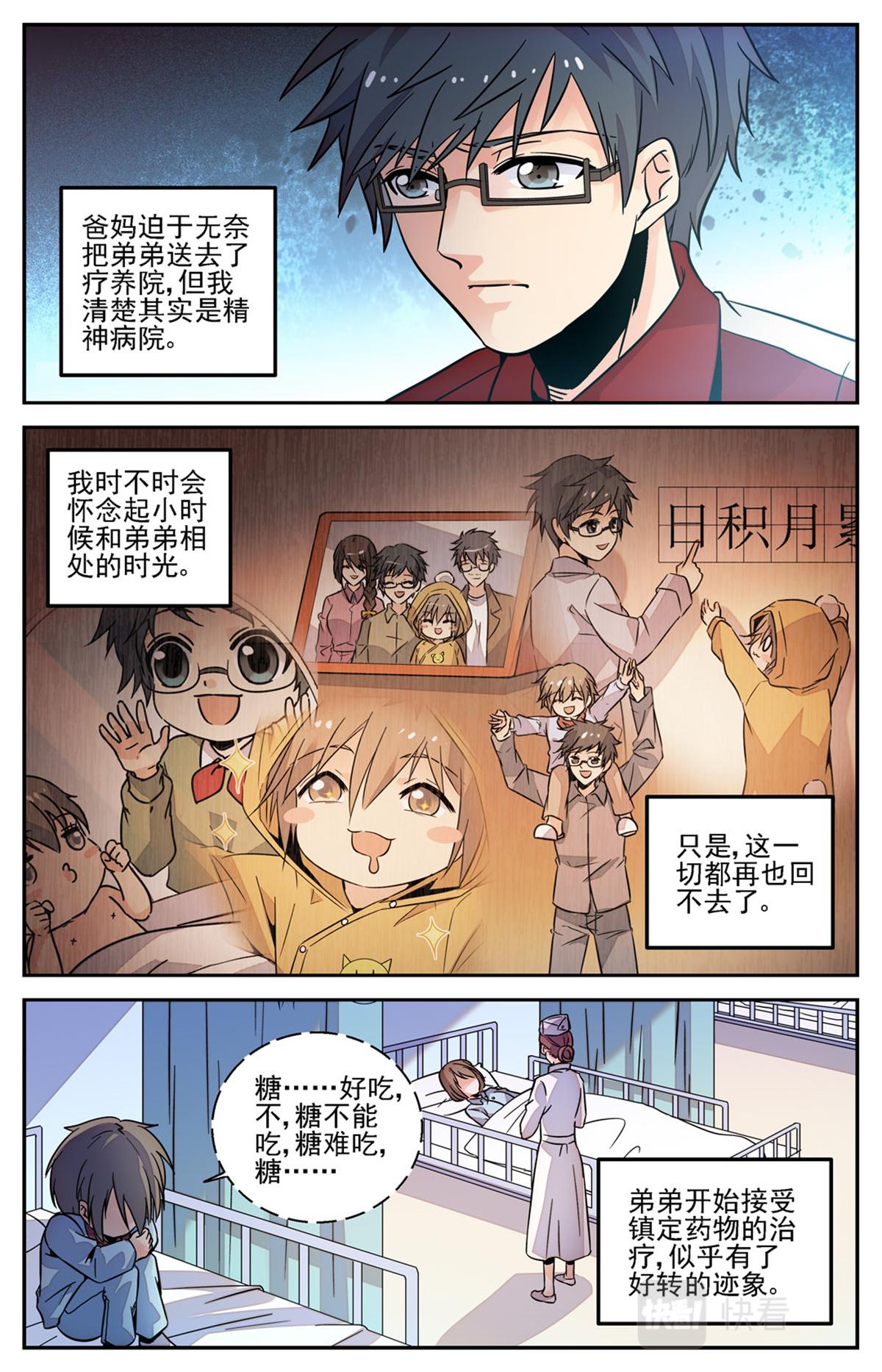 029 糖果2-第31话