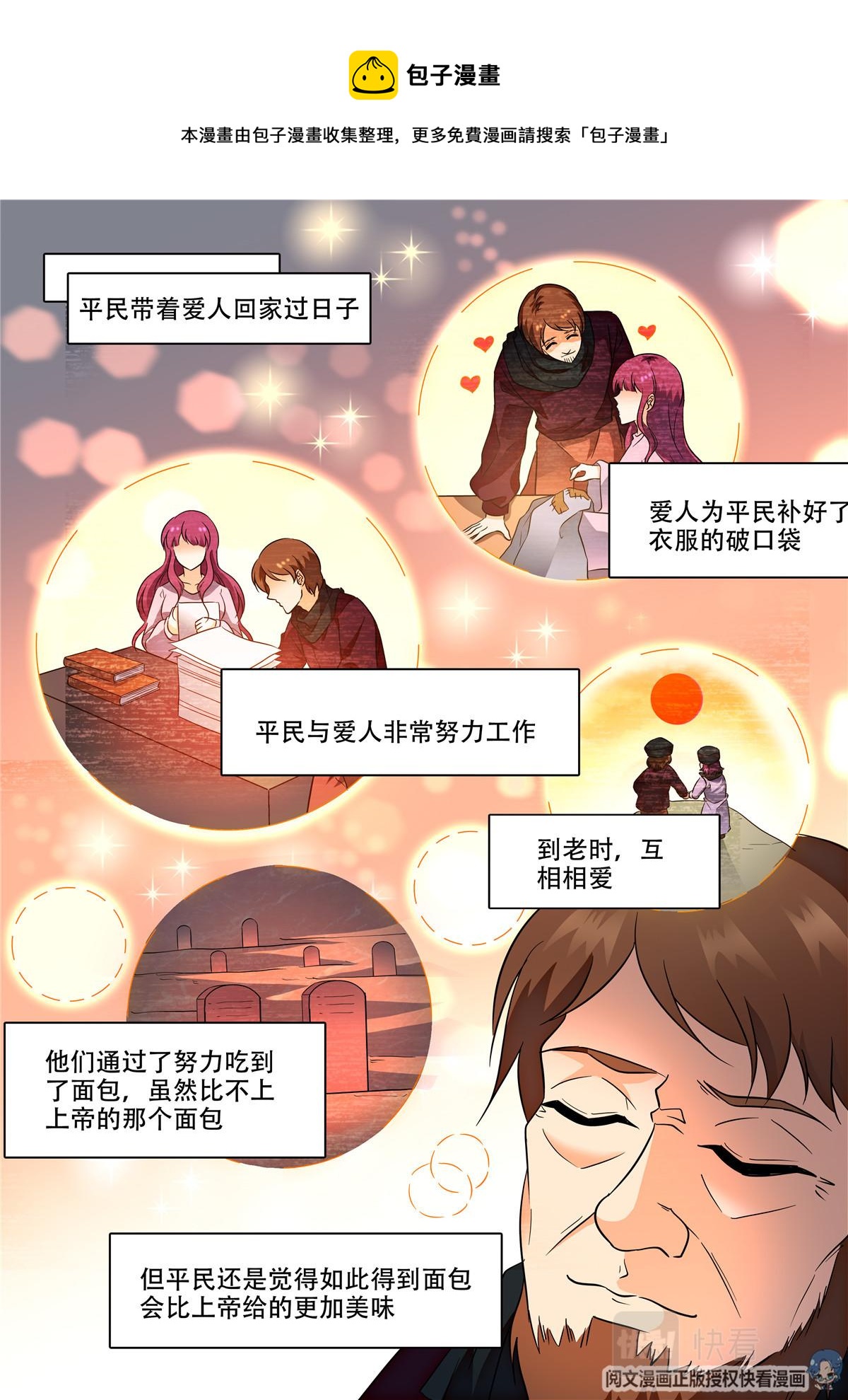 033 短篇- 爱情面包1-第35话