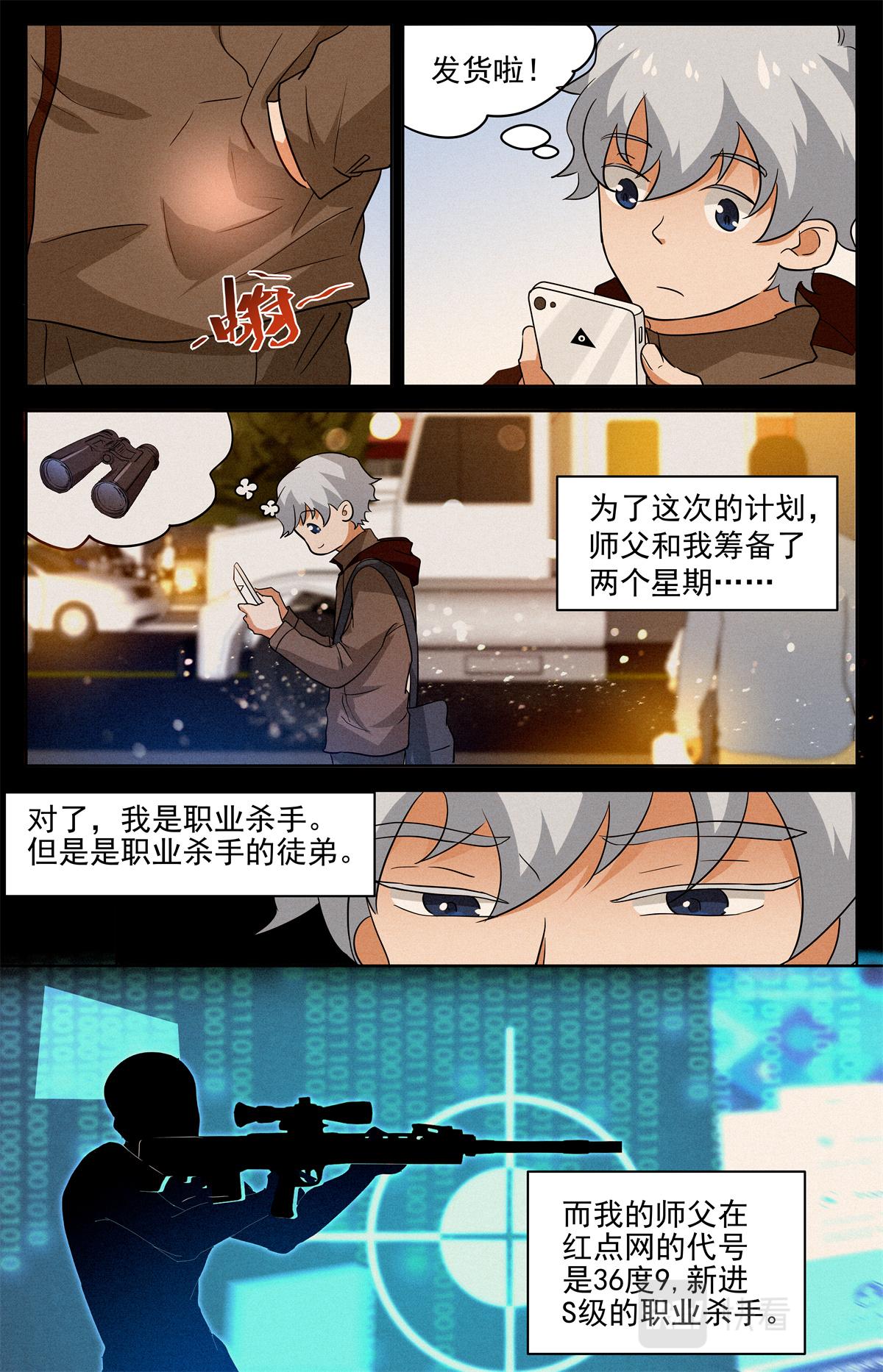 035 短篇-杀手三十六度1-第37话