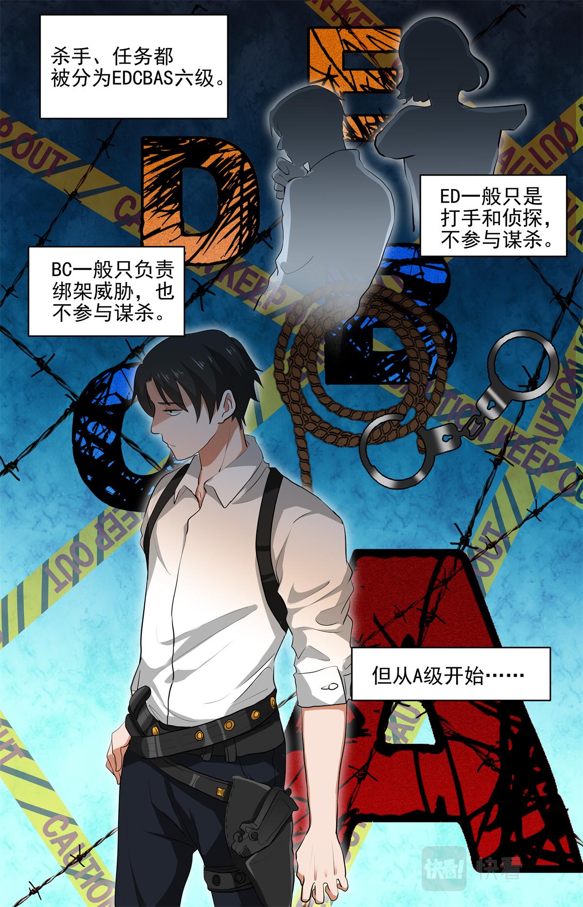 035 短篇-杀手三十六度1-第37话