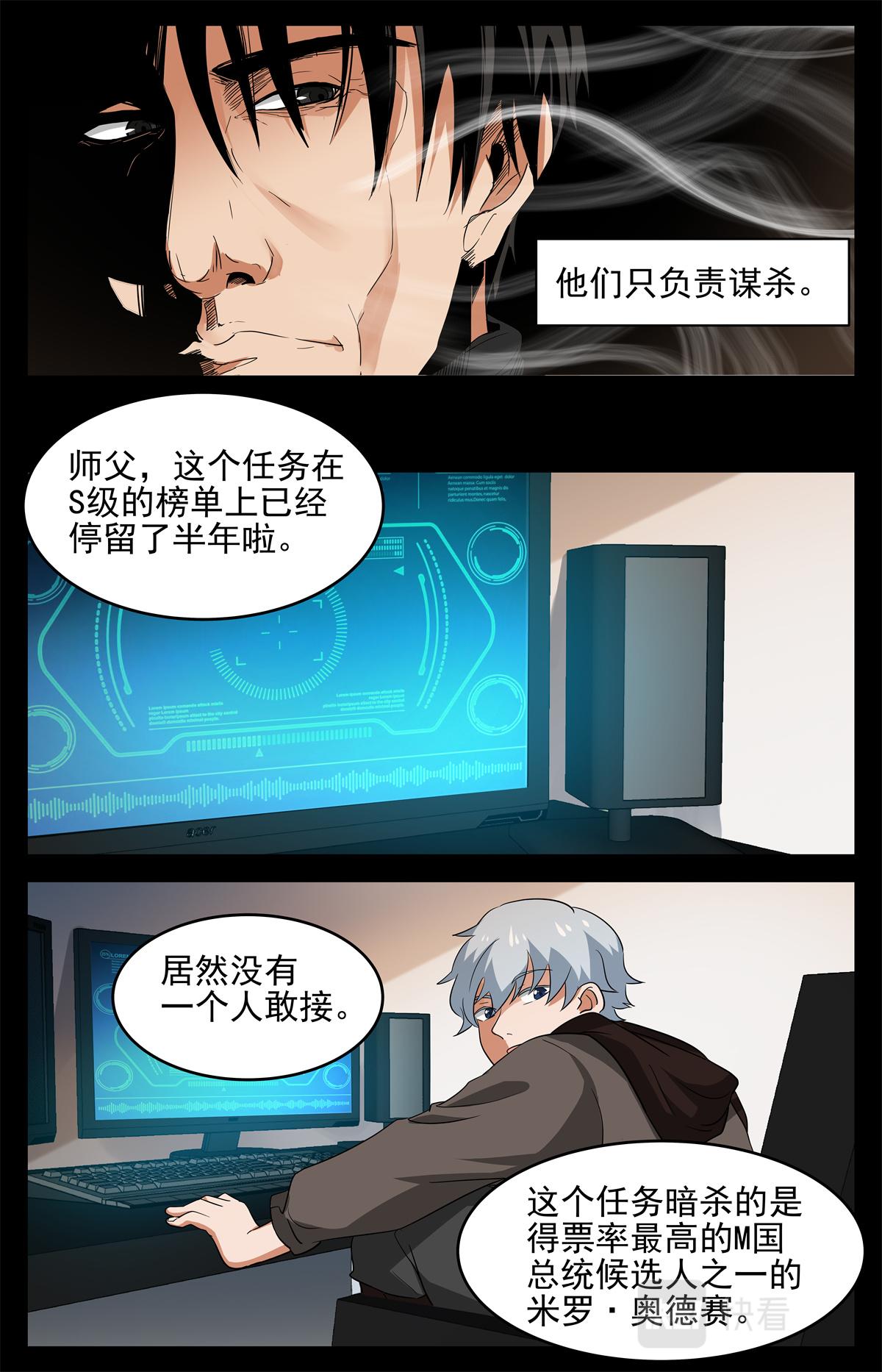 035 短篇-杀手三十六度1-第37话
