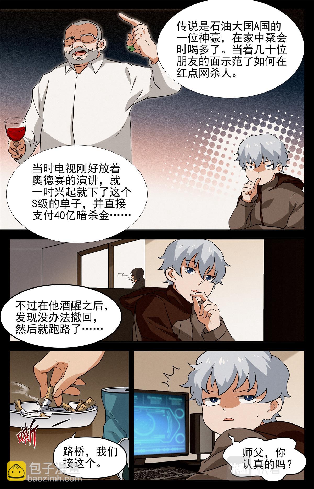 035 短篇-杀手三十六度1-第37话