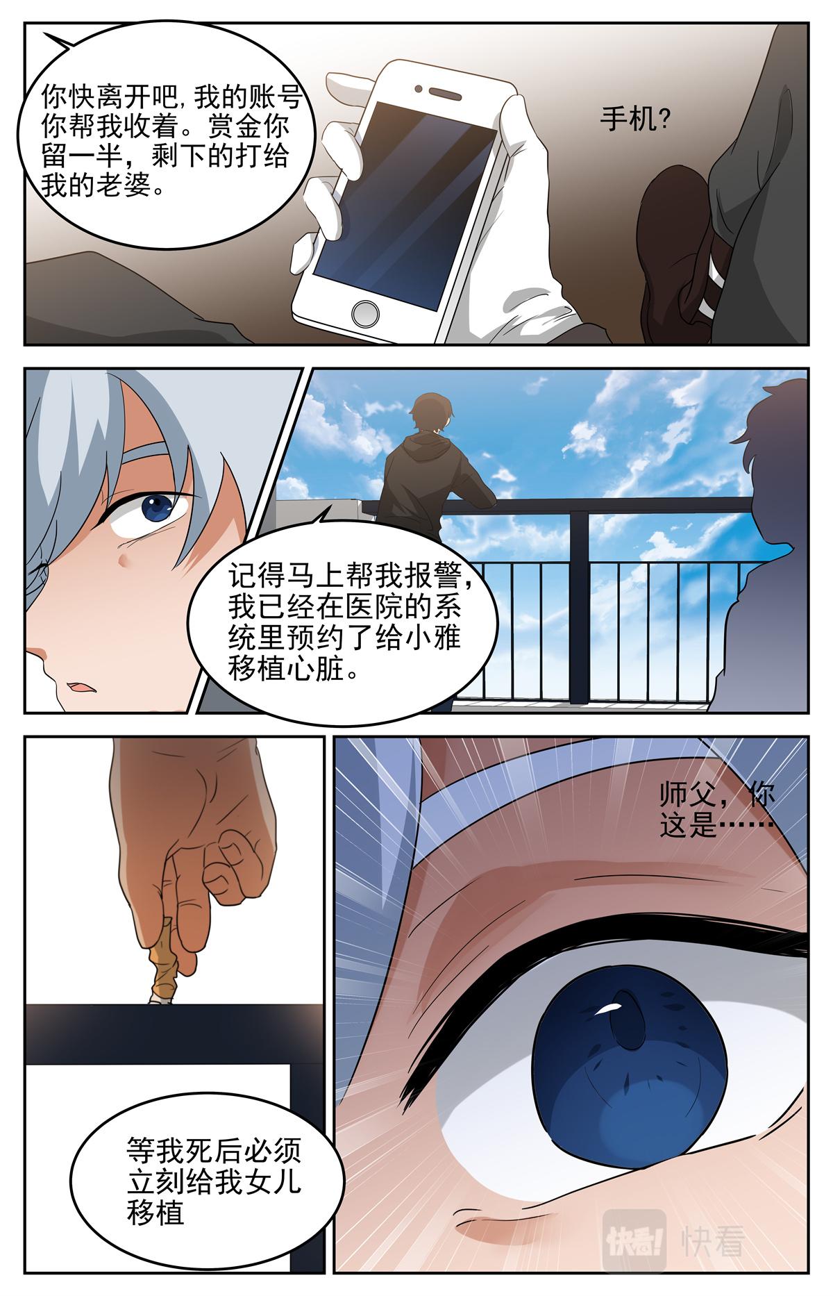 035 短篇-杀手三十六度1-第37话