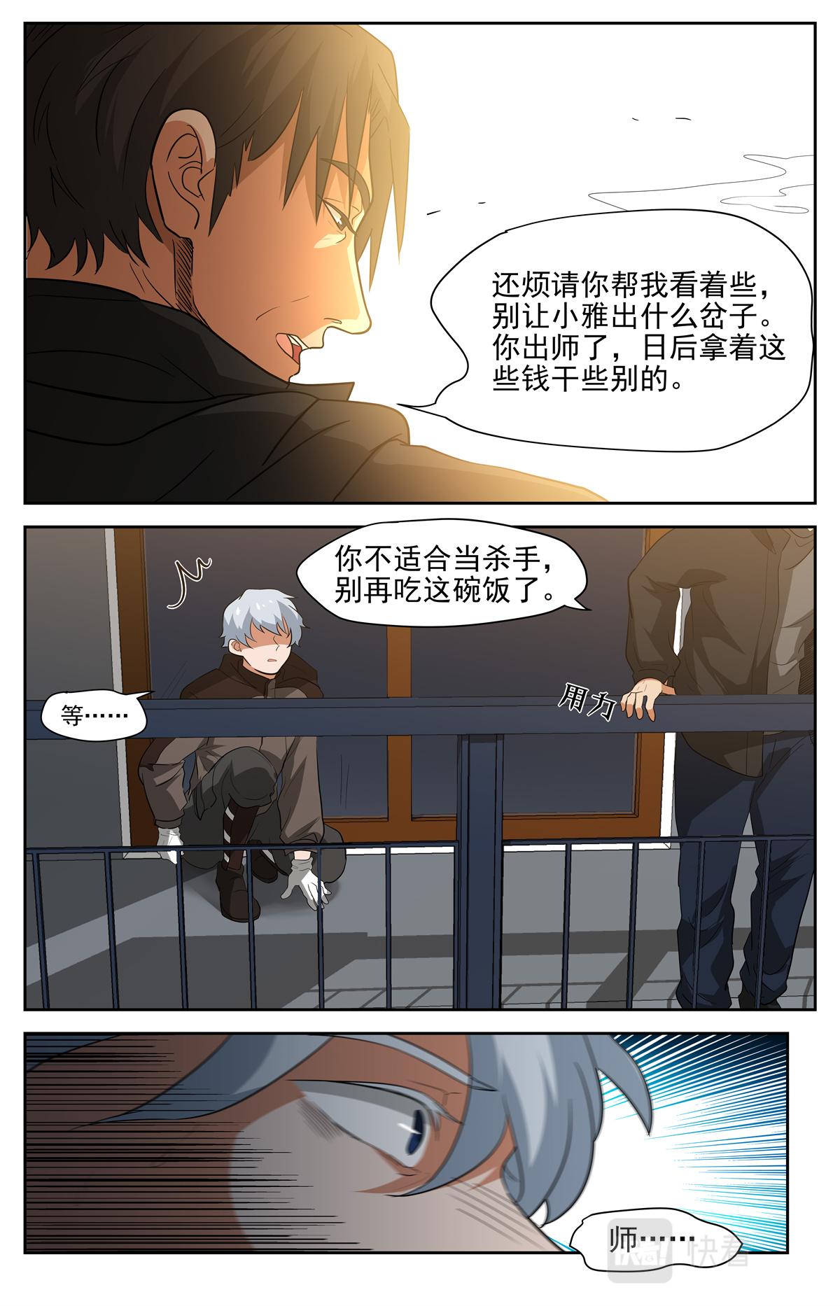 035 短篇-杀手三十六度1-第37话