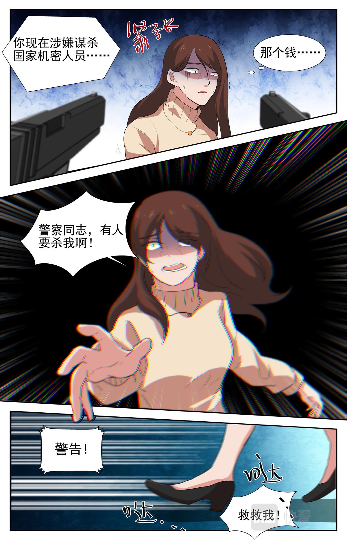 037 短篇-杀手三十六度3-第39话