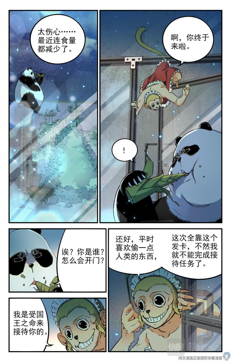 004 罢工熊猫-1-第5话
