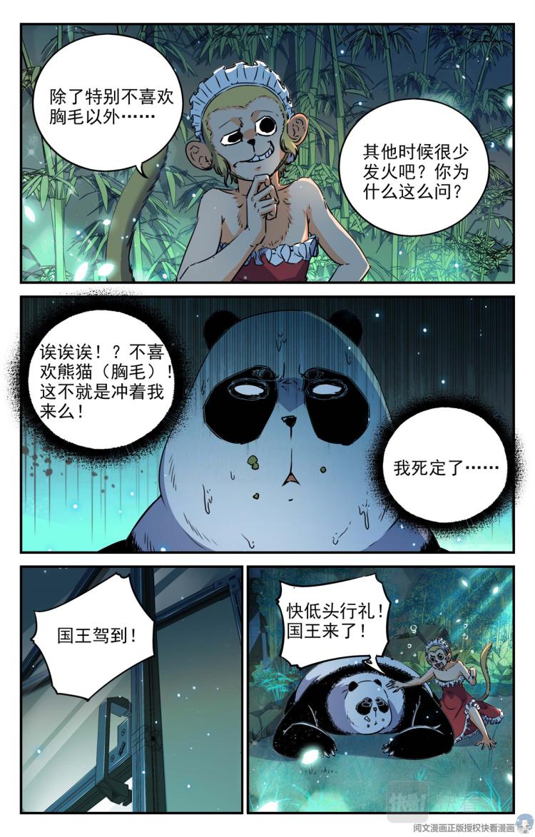 004 罢工熊猫-1-第5话