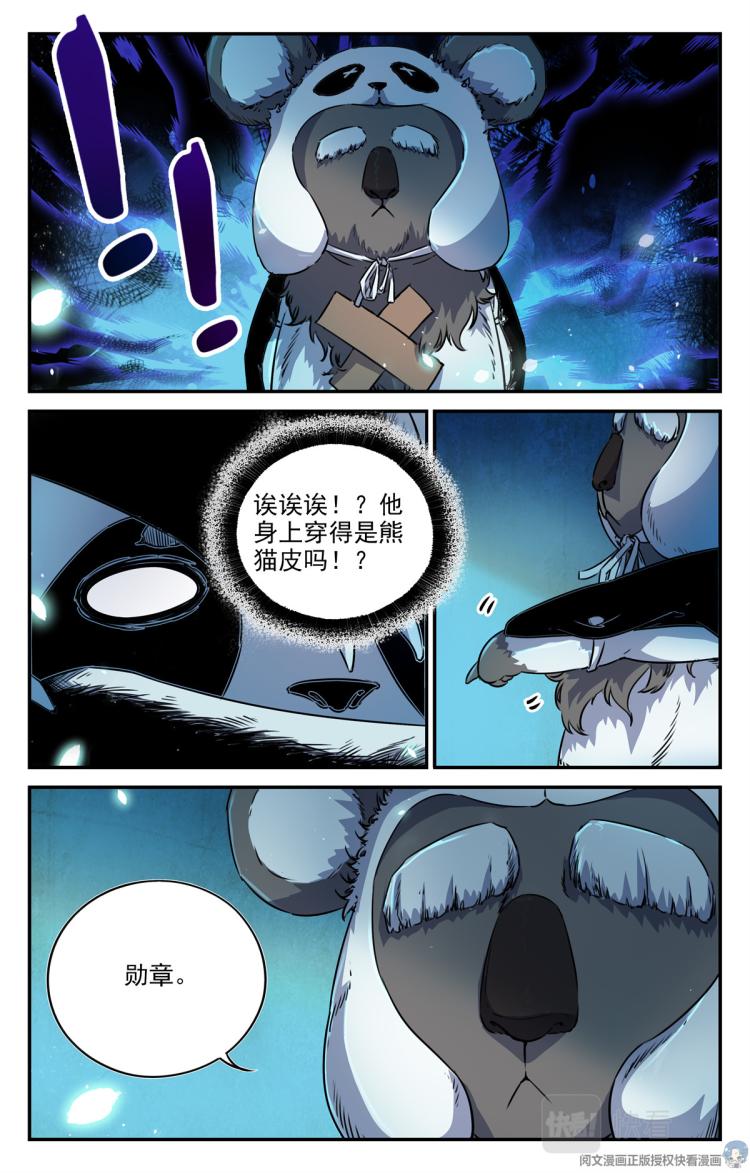 004 罢工熊猫-1-第5话