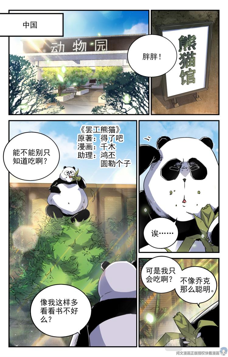 004 罢工熊猫-1-第5话