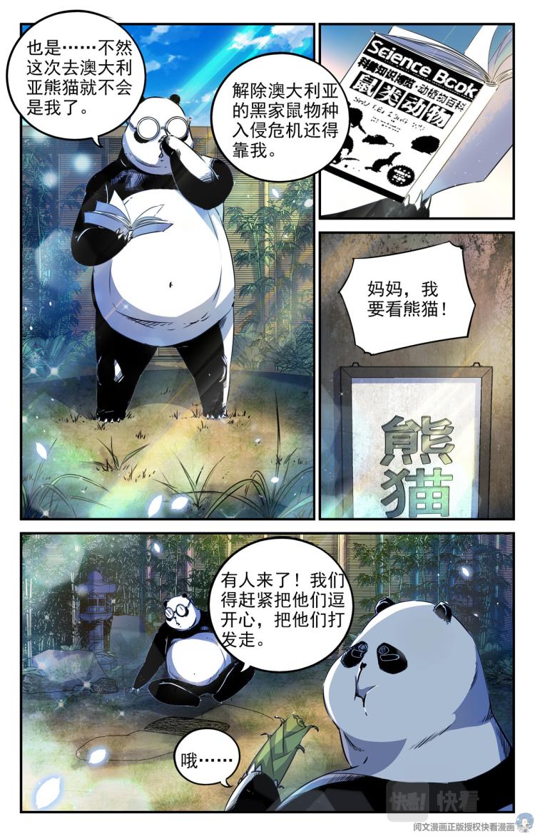 004 罢工熊猫-1-第5话