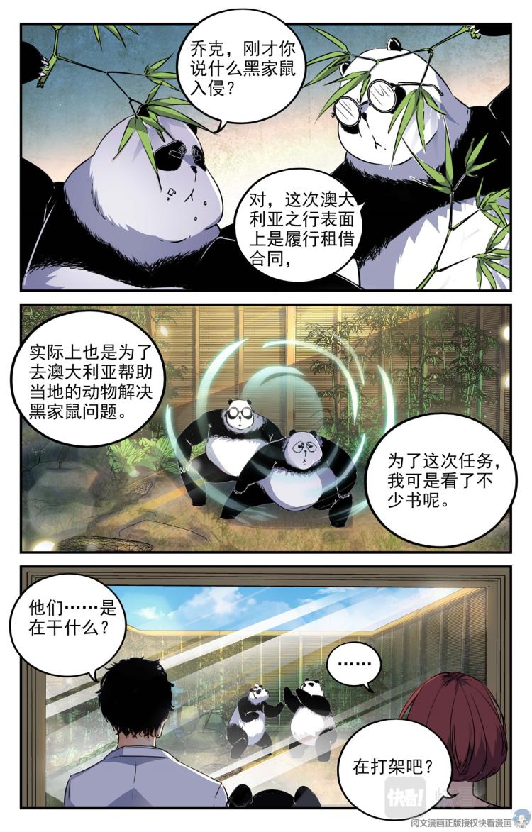 004 罢工熊猫-1-第5话