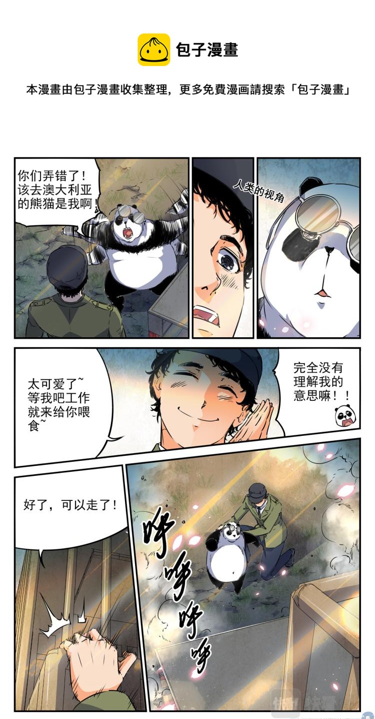 004 罢工熊猫-1-第5话