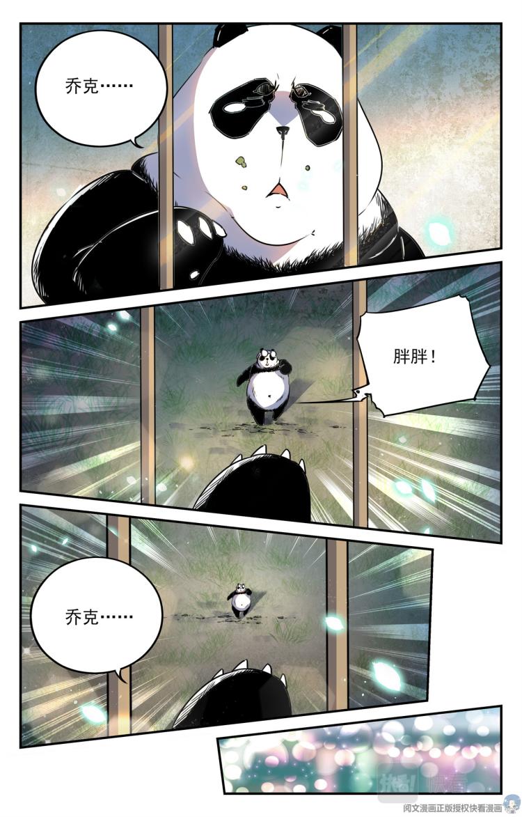 004 罢工熊猫-1-第5话