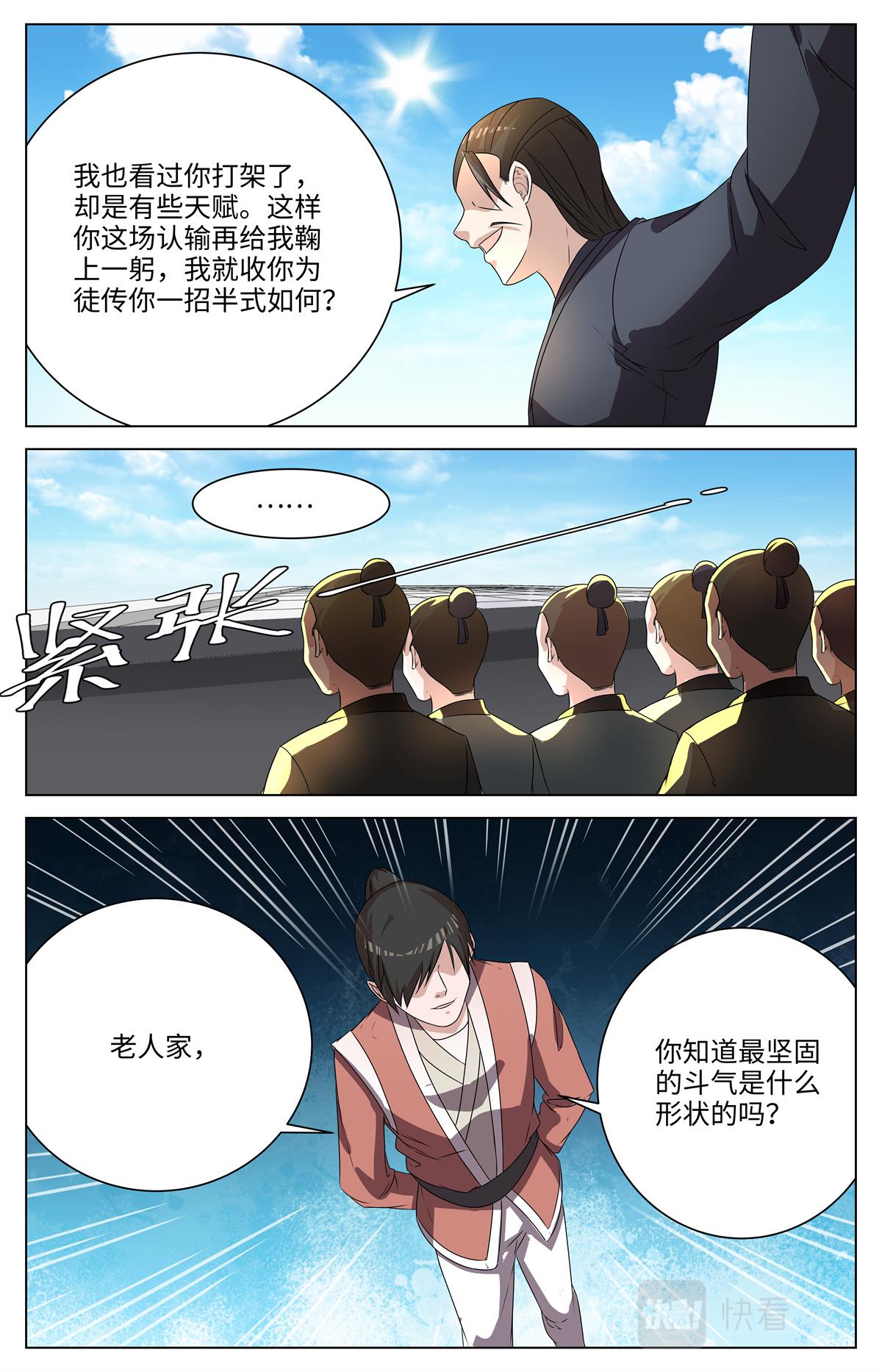 039 短篇-几何侠1-第41话
