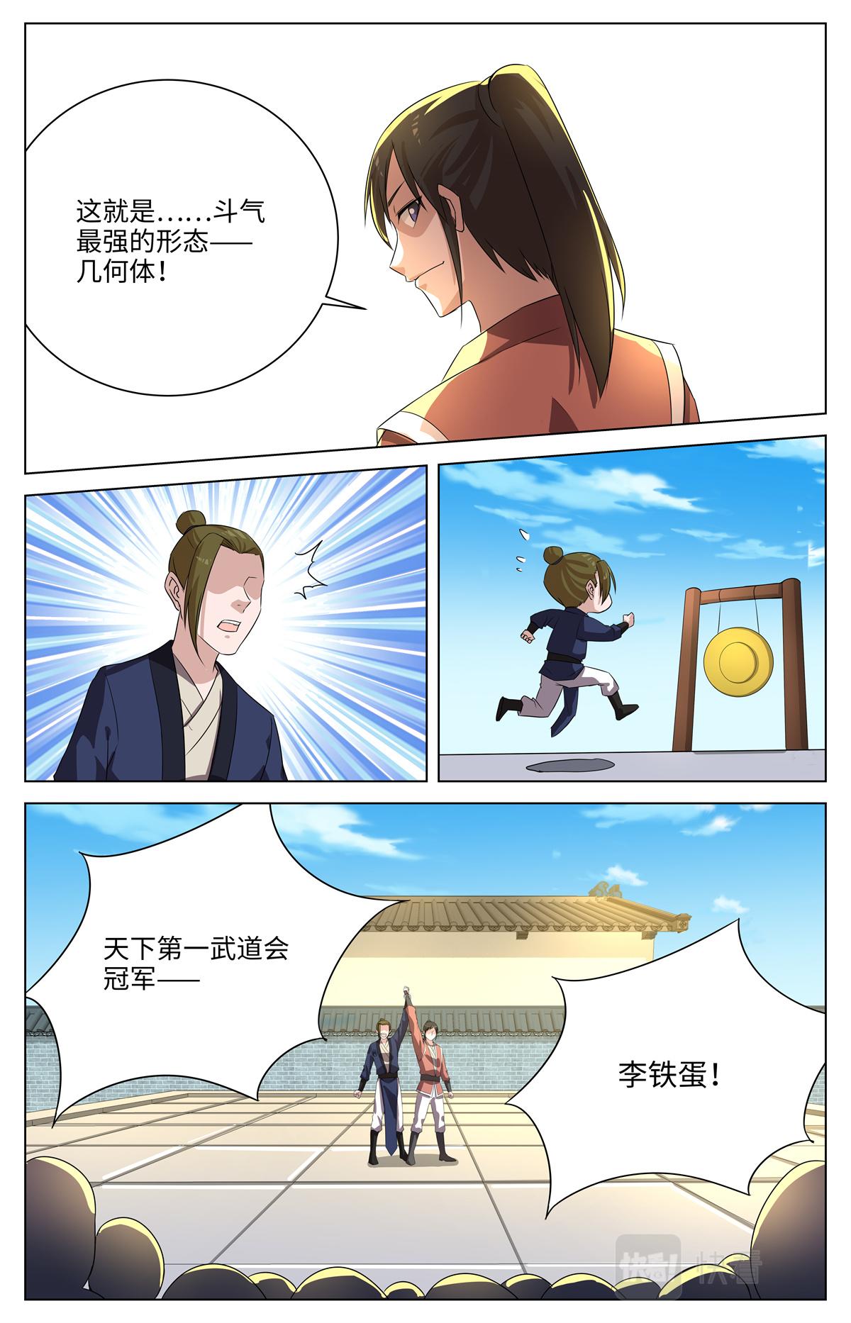 039 短篇-几何侠1-第41话