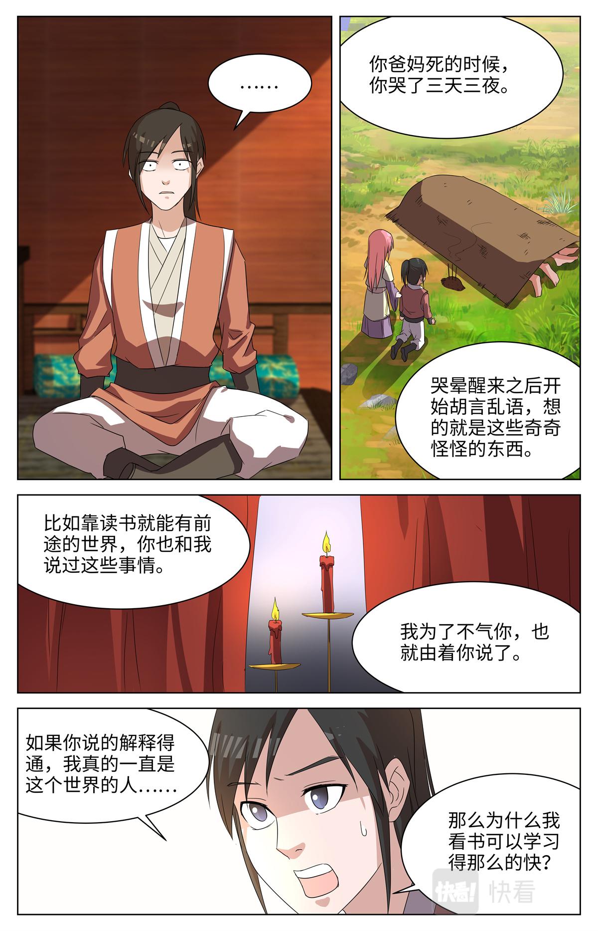 039 短篇-几何侠1-第41话