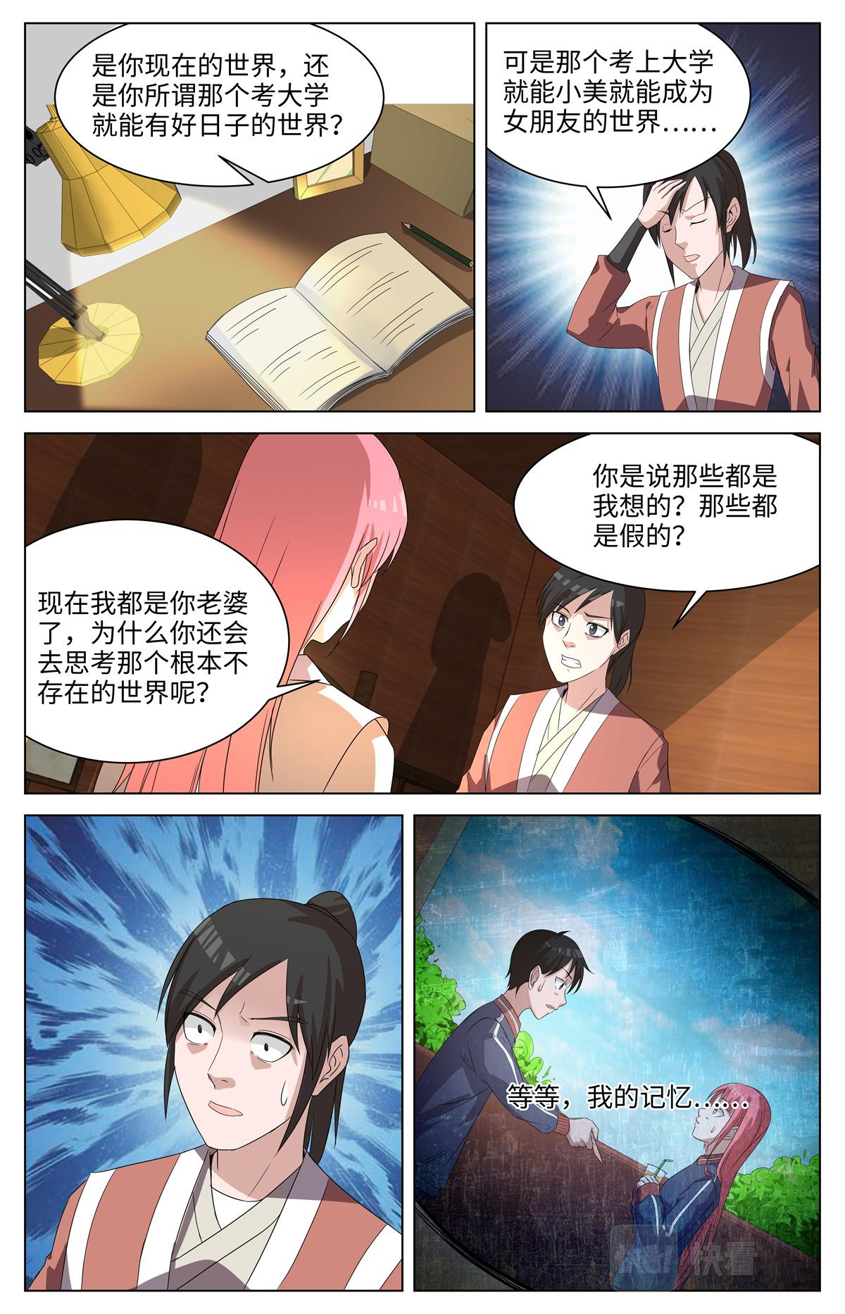 039 短篇-几何侠1-第41话