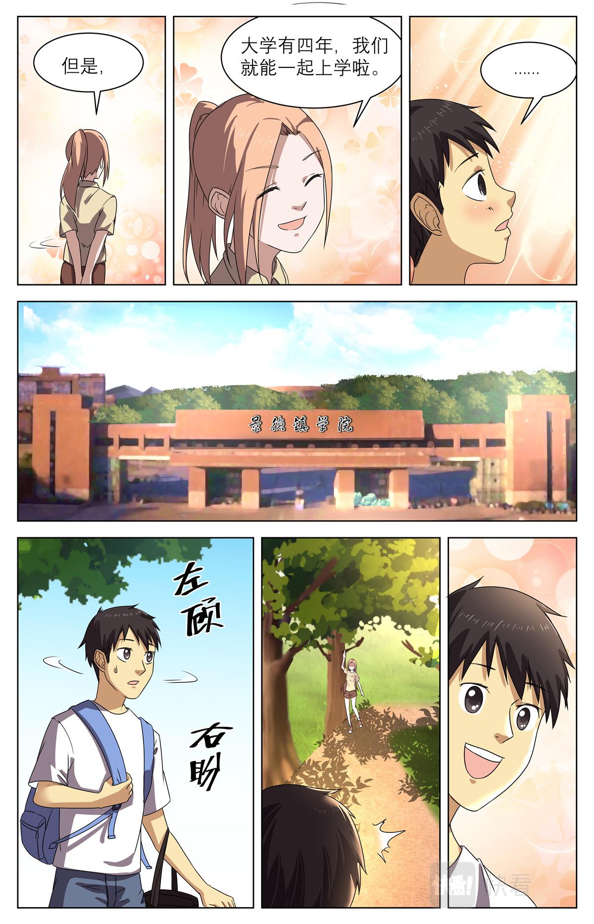 041 短篇- 我的新娘2-第43话