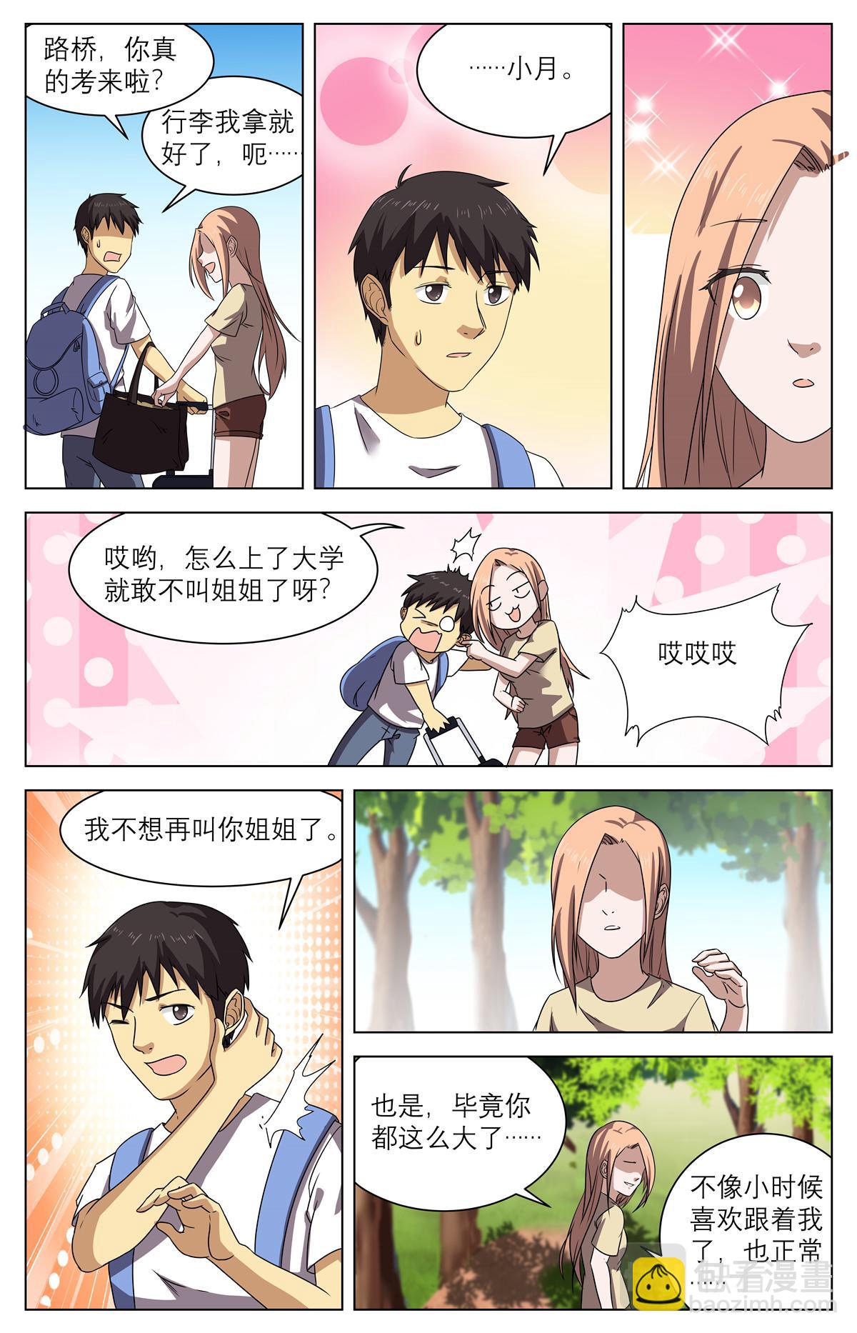 041 短篇- 我的新娘2-第43话