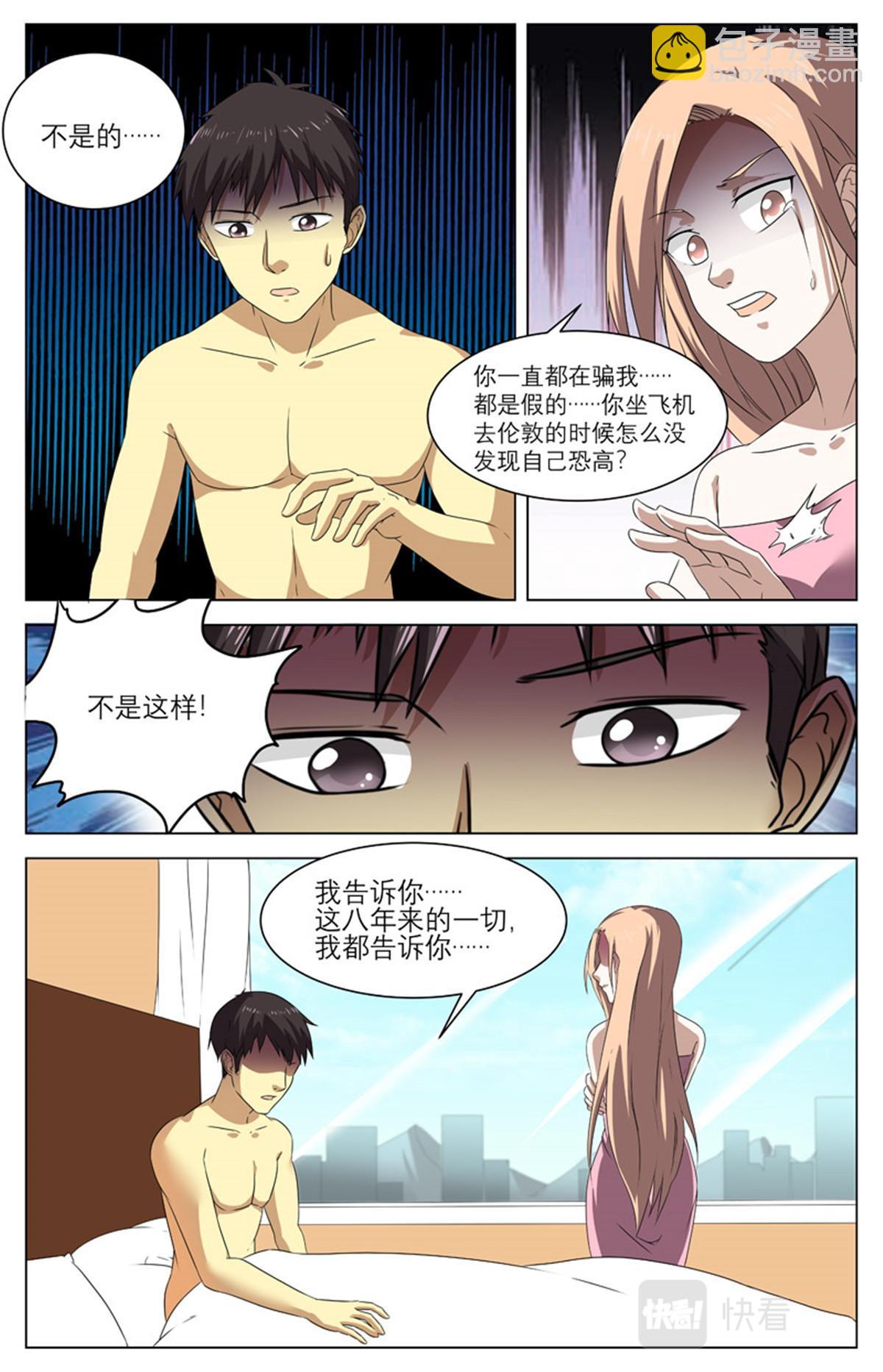 041 短篇- 我的新娘2-第43话