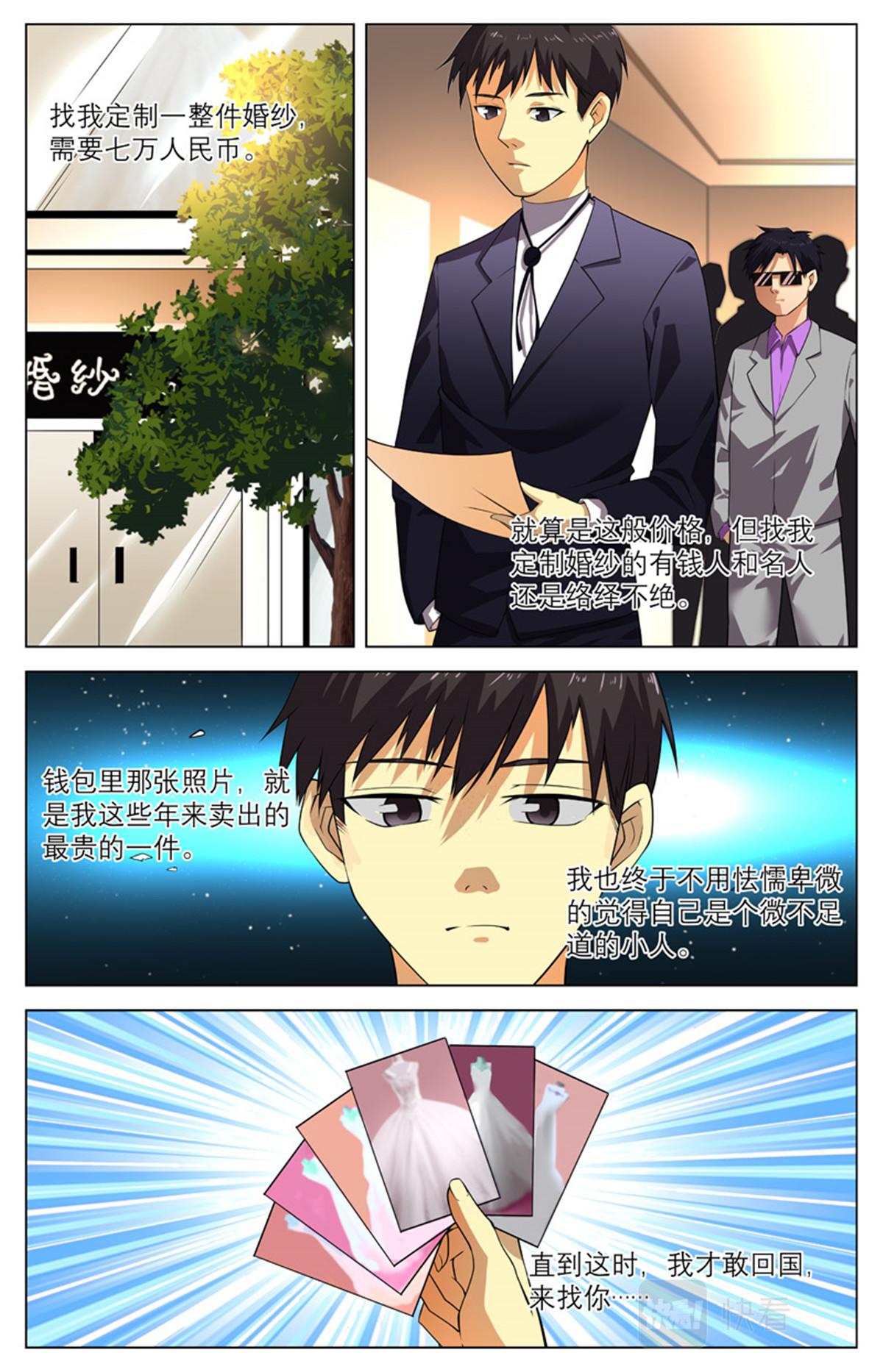 041 短篇- 我的新娘2-第43话