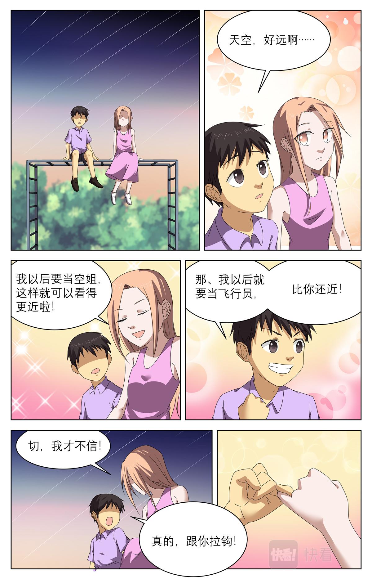 041 短篇- 我的新娘2-第43话