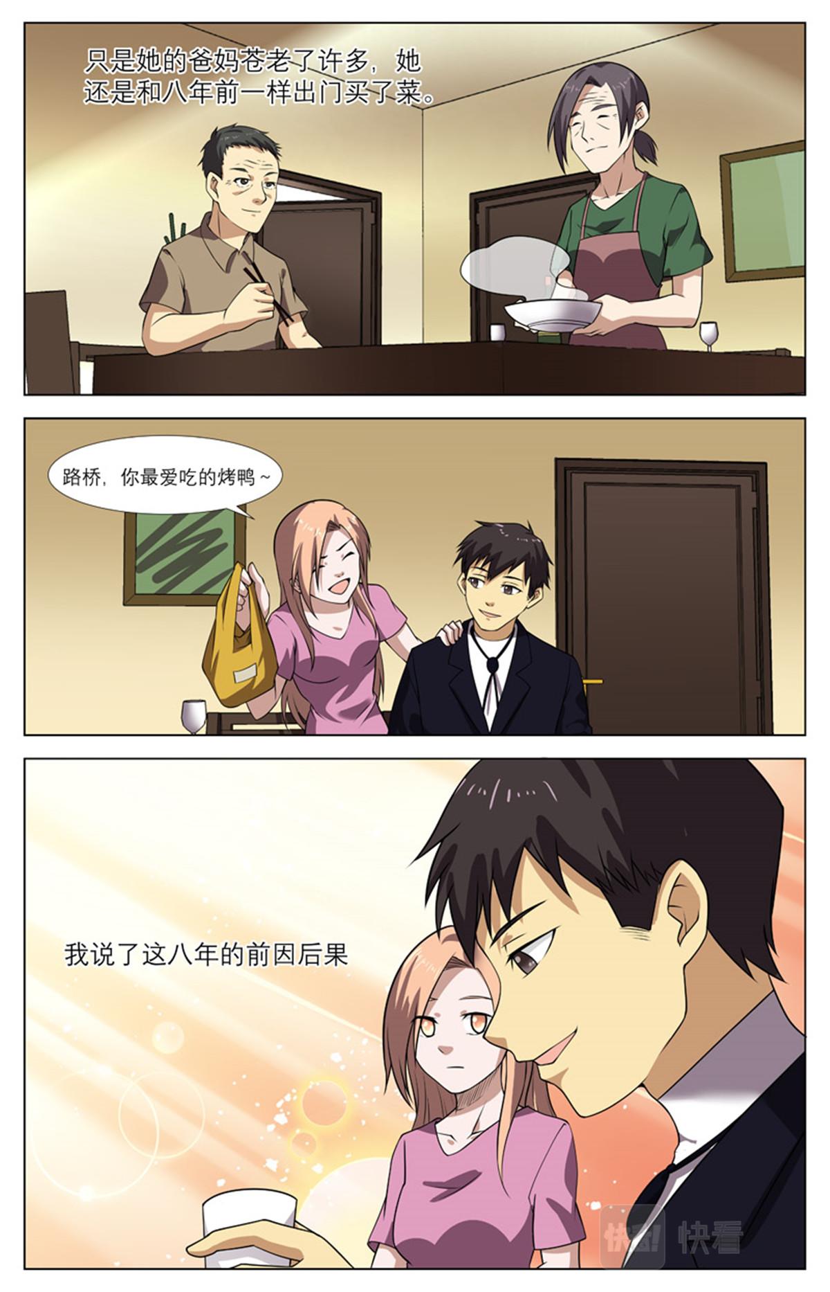 041 短篇- 我的新娘2-第43话