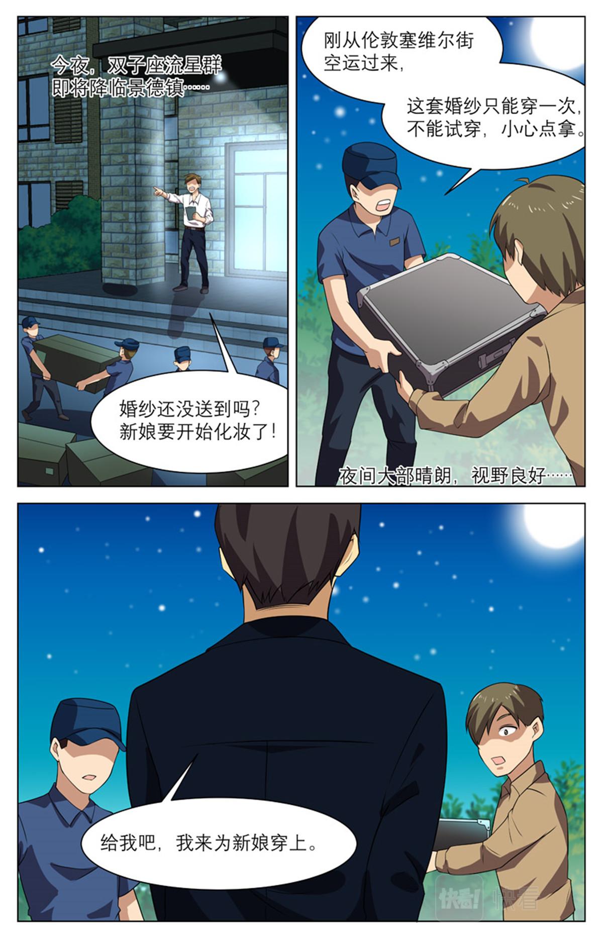 041 短篇- 我的新娘2-第43话