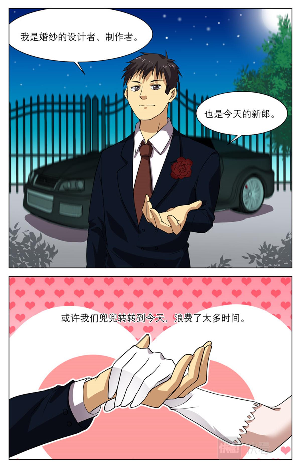 041 短篇- 我的新娘2-第43话