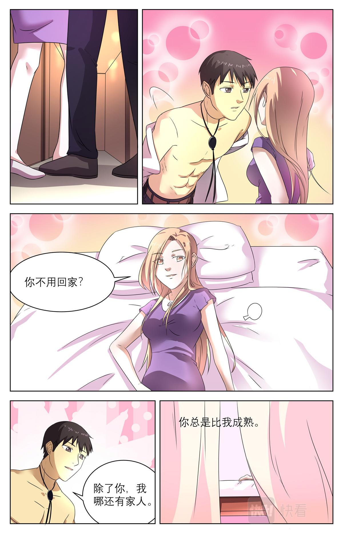 041 短篇- 我的新娘2-第43话