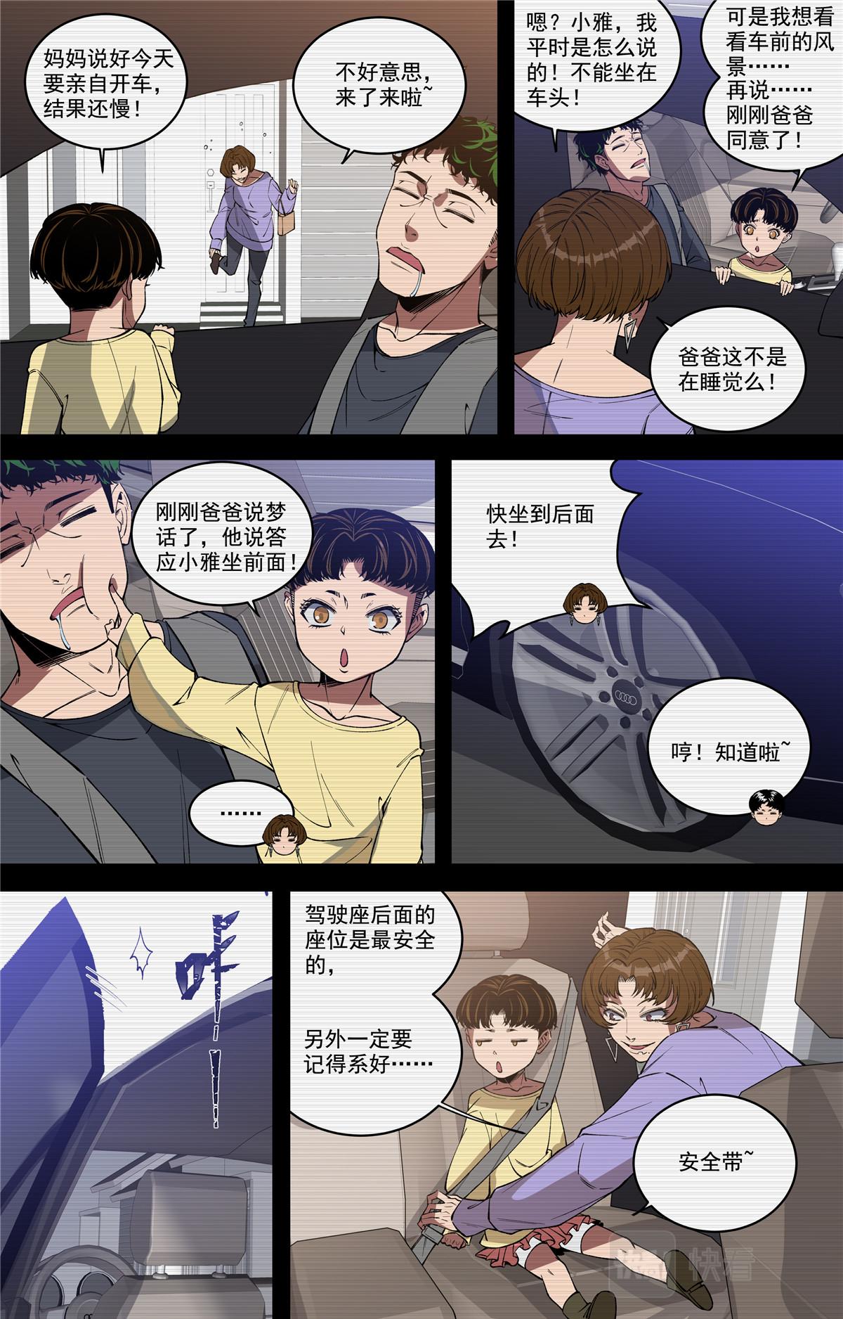 047 结尾与收煞-第49话