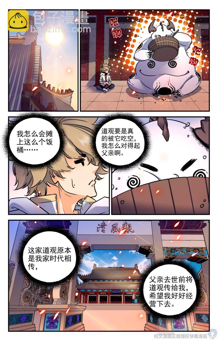 006 山海：忘忧篇-1-第7话