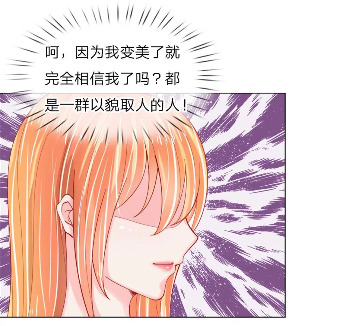 第53话 呵，看脸的人们(1/2)-第49话