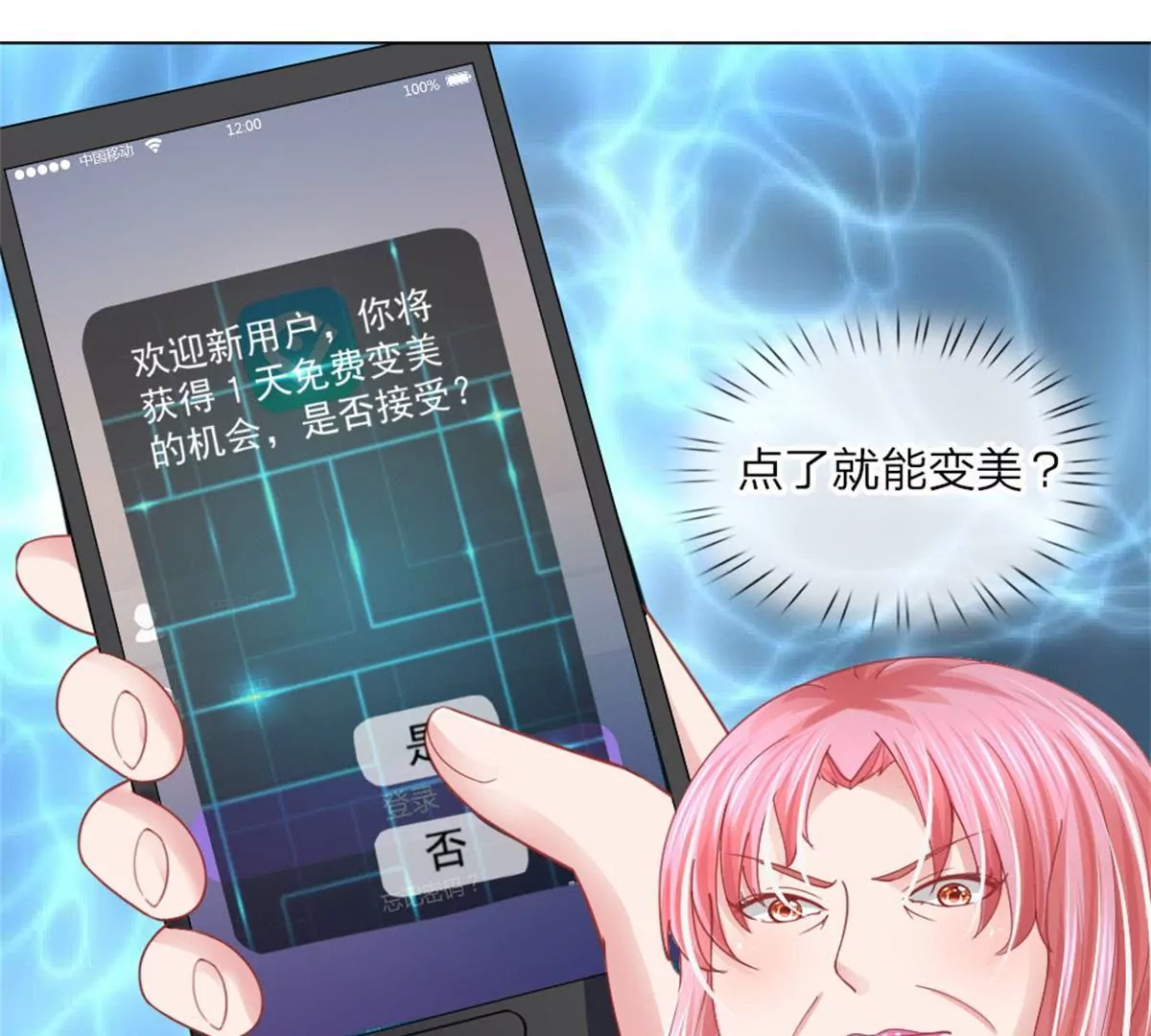 第55话 这是甄珠？(1/2)-第51话