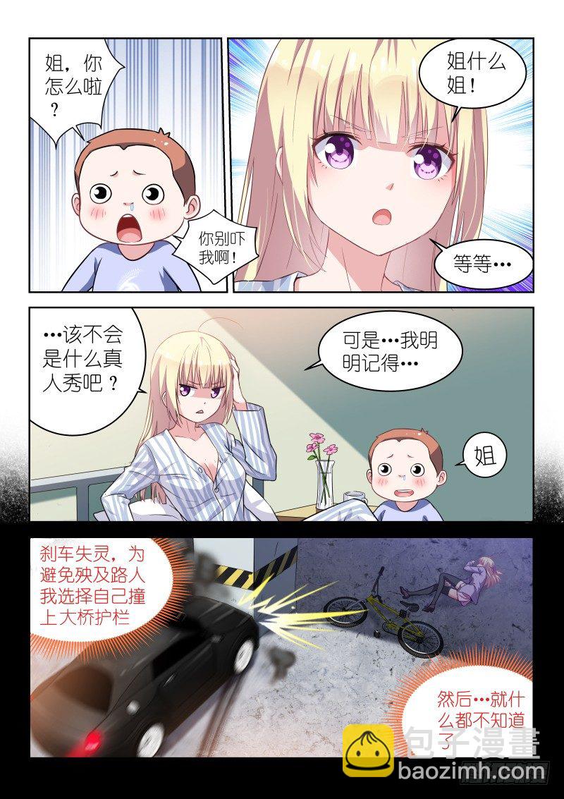 第1话 变性了怎么办？在线等，急-第1话