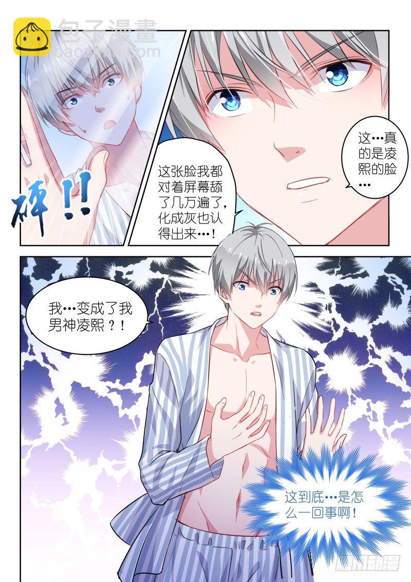 第1话 变性了怎么办？在线等，急-第1话