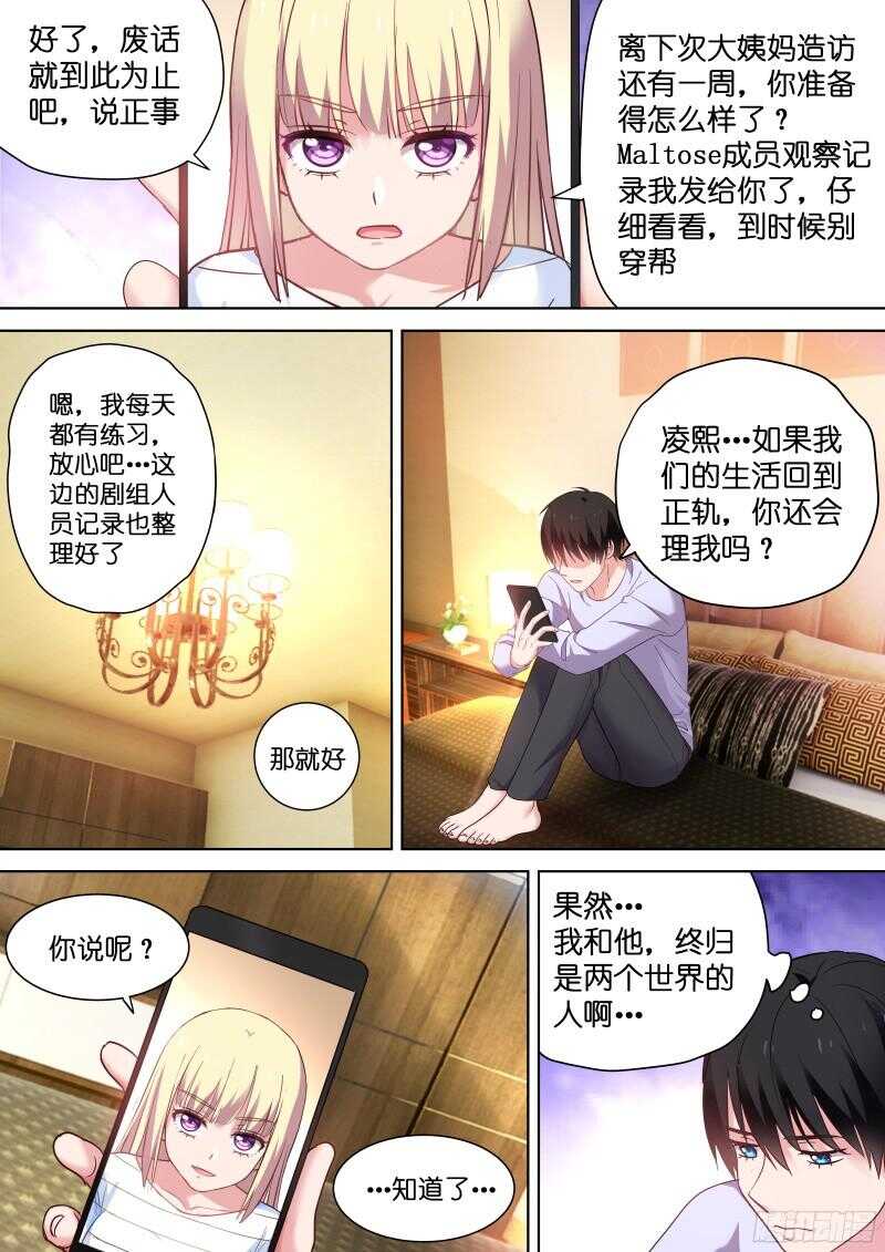 第103话 我们假戏真做吧-第103话