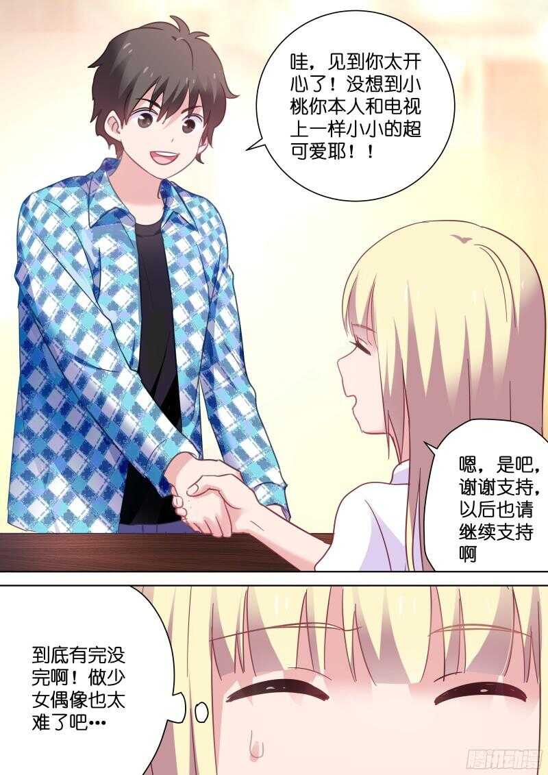 第105话 不给亲亲算什么爱豆-第105话