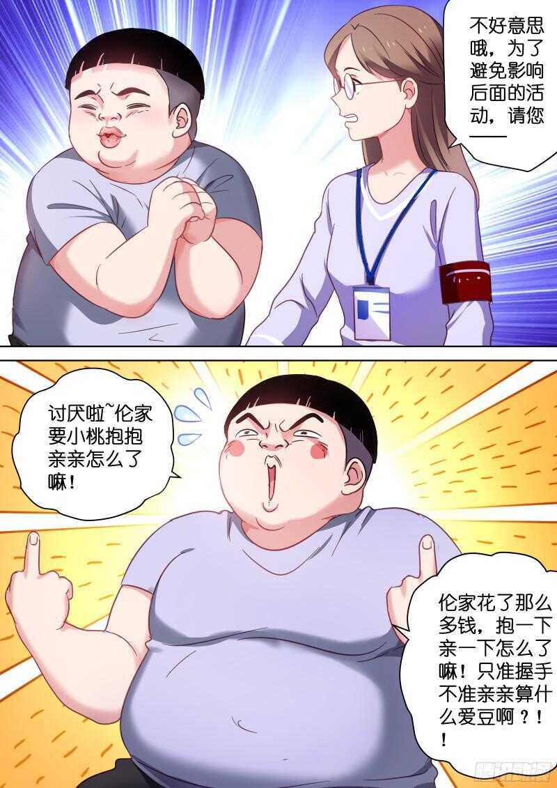 第105话 不给亲亲算什么爱豆-第105话
