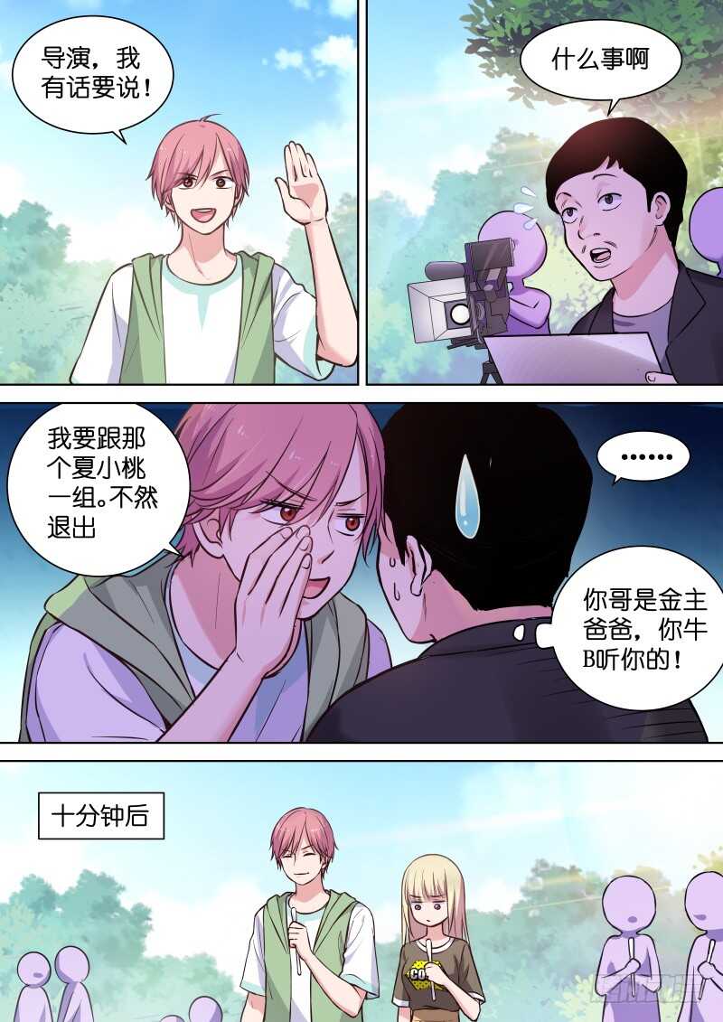 第117话 你到底是不是女人？-第117话