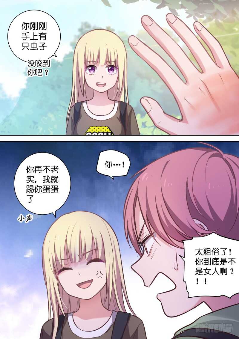 第117话 你到底是不是女人？-第117话