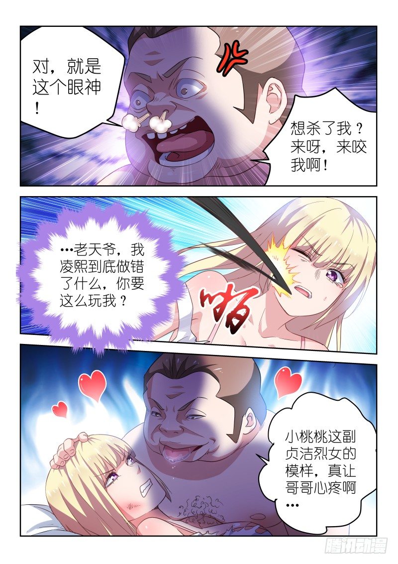 第13话身为男人的我，被公主抱了-第13话